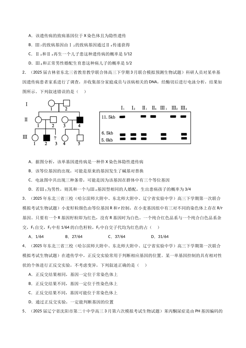 猜押03 遗传规律(学生版).docx_第2页