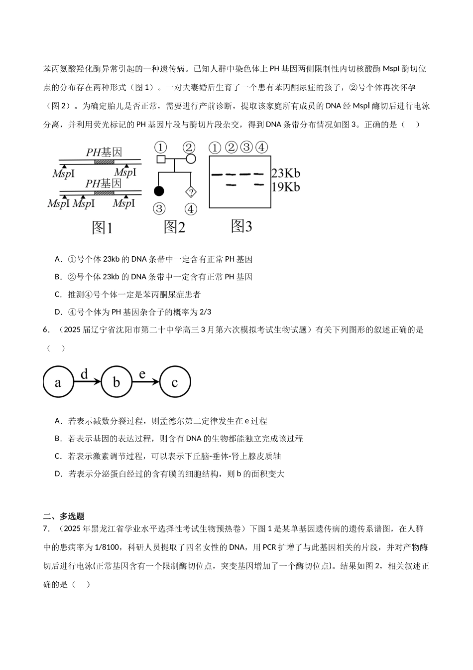 猜押03 遗传规律(学生版).docx_第3页