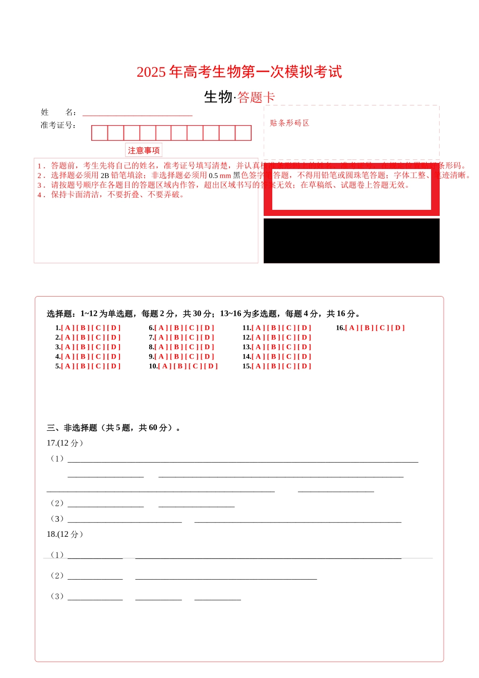 生物(江西卷)(答题卡).docx_第1页