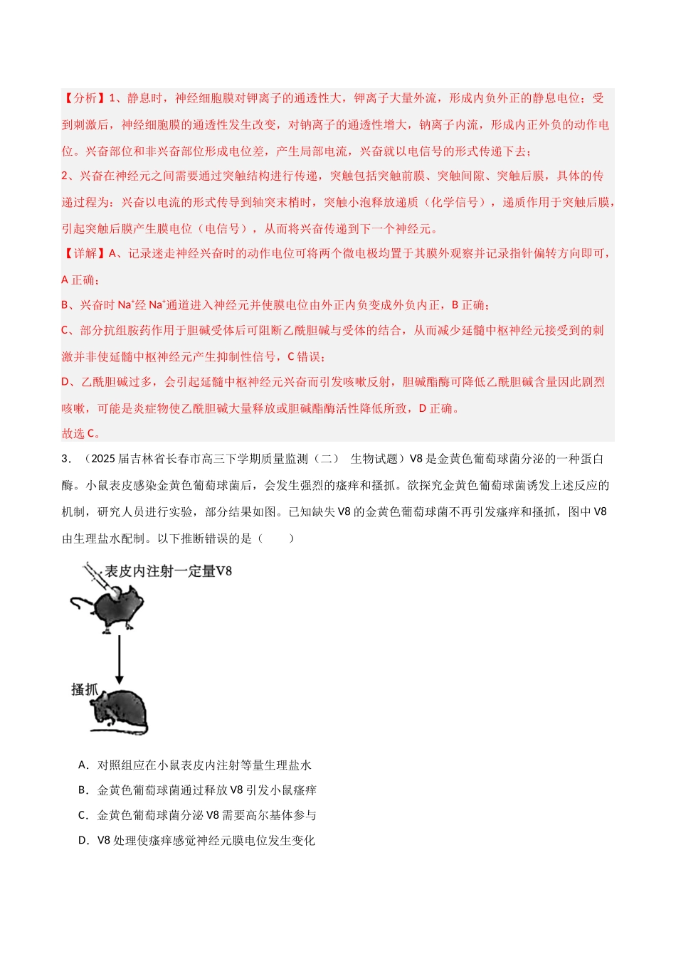 猜押04 神经-体液-免疫调节（教师版）.docx_第3页
