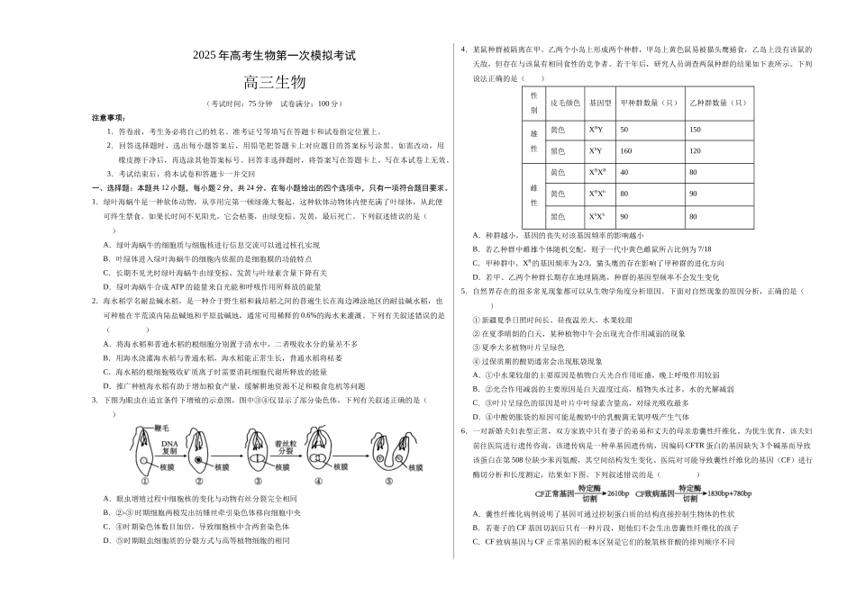 生物(江西卷)(考试版A3).docx_第1页