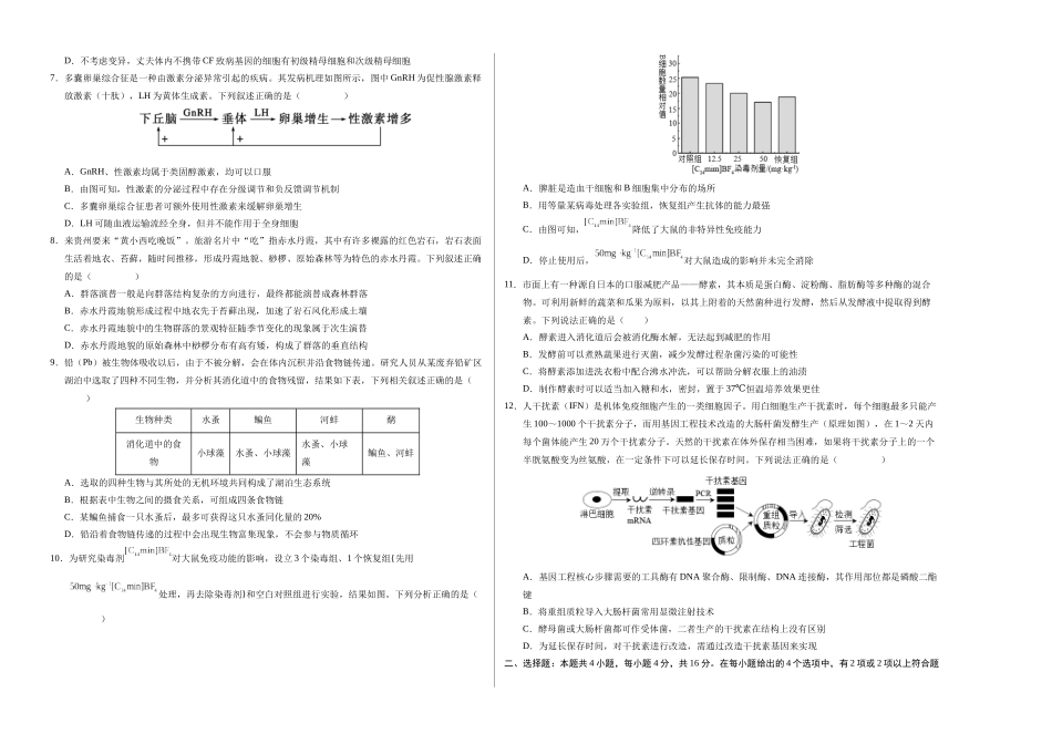 生物(江西卷)(考试版A3).docx_第2页