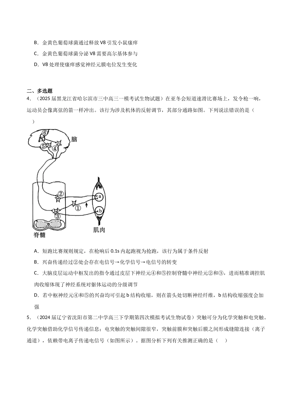 猜押04 神经-体液-免疫调节（学生版）.docx_第3页