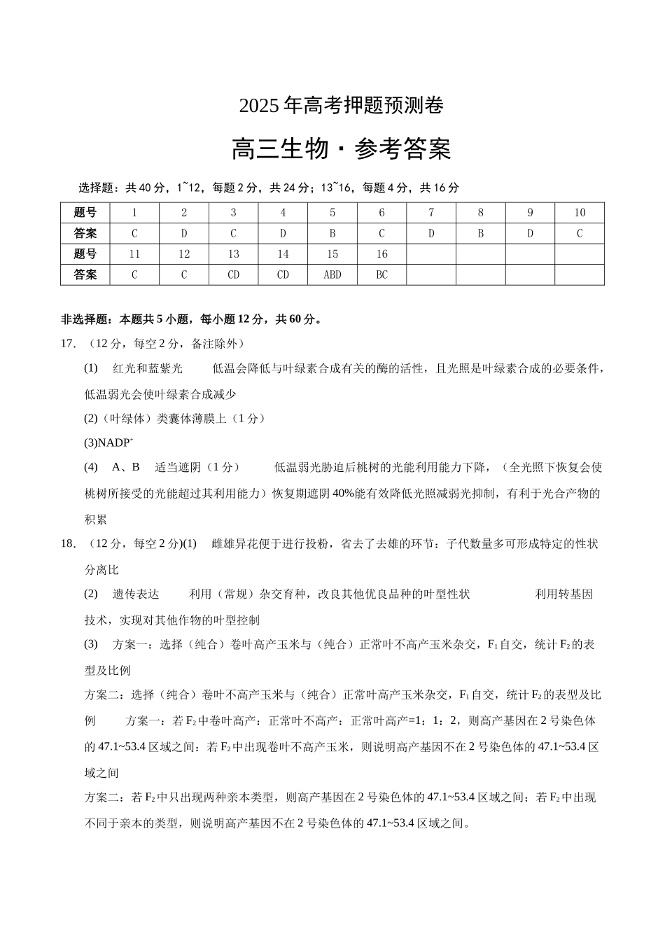 生物(江西卷01)(参考答案).docx_第1页