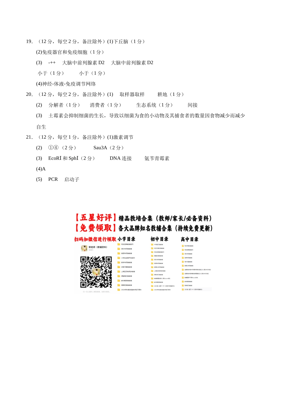 生物(江西卷01)(参考答案).docx_第2页