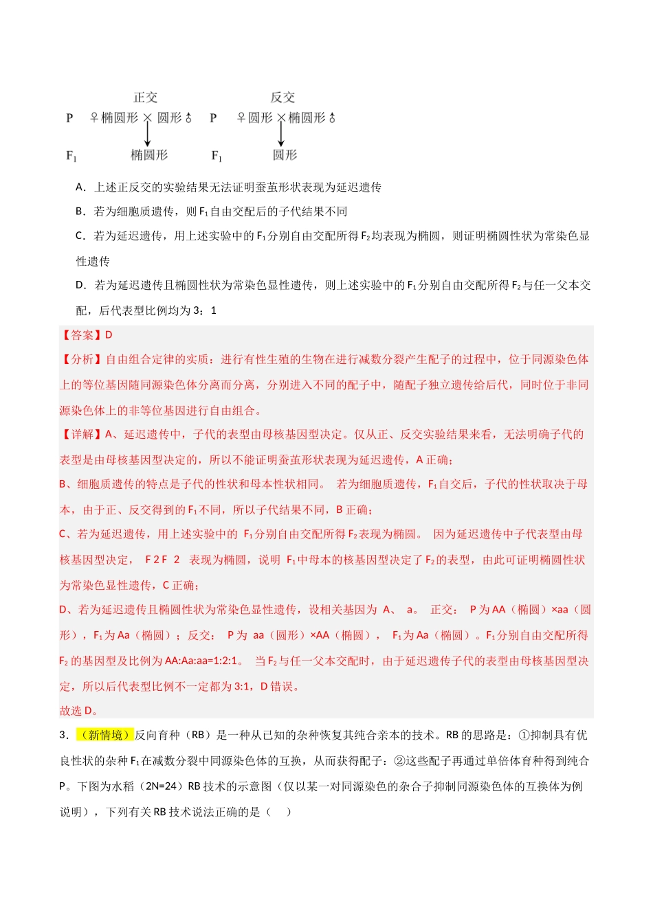 猜押04 遗传的基本定律(教师版).docx_第3页