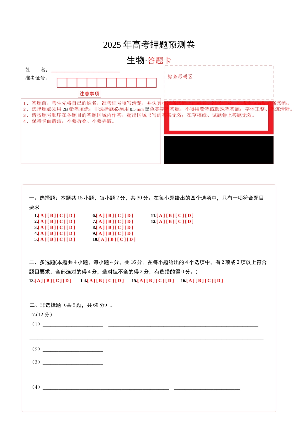 生物(江西卷01)(答题卡).docx_第1页