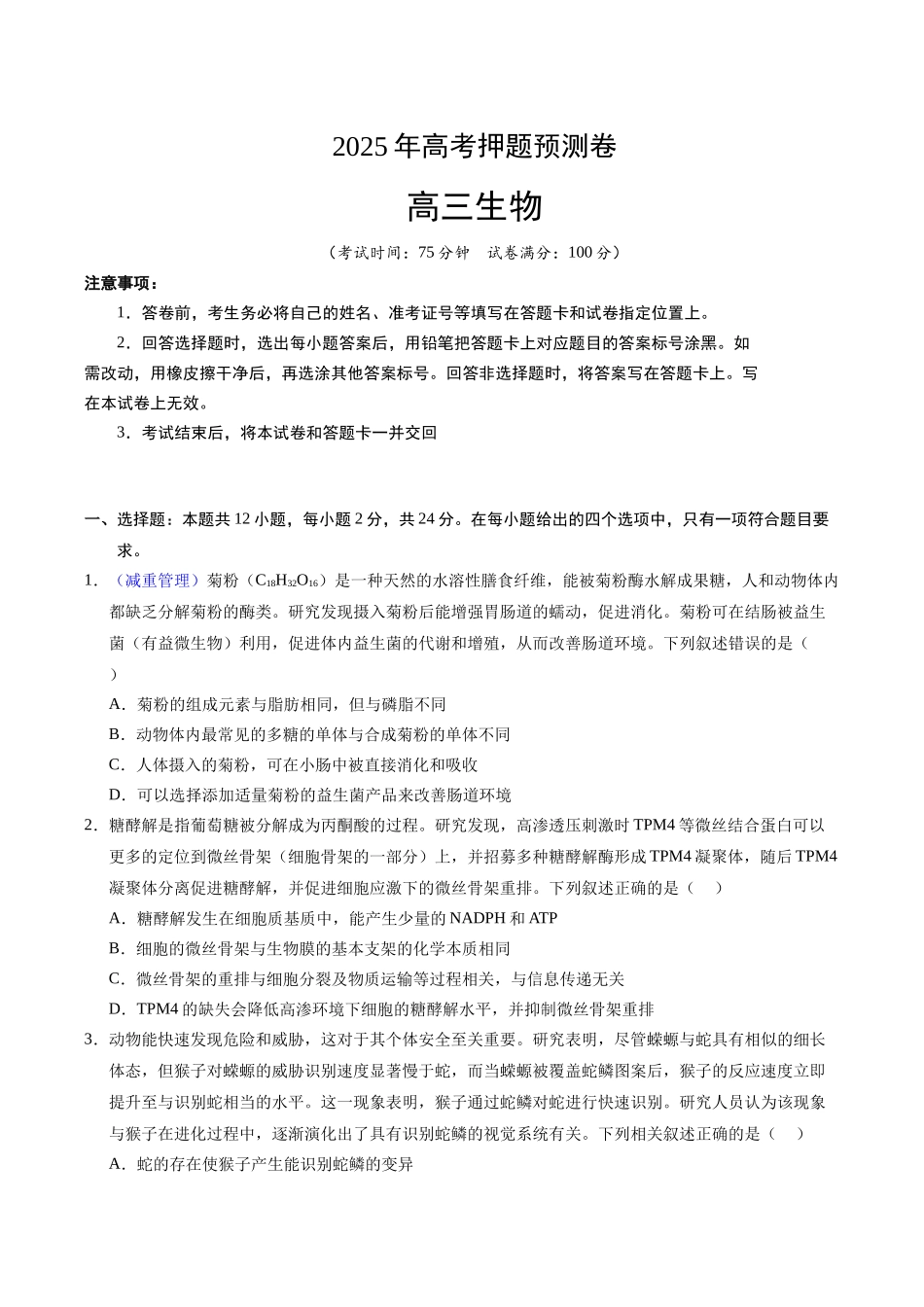 生物(江西卷01)(考试版).docx_第1页