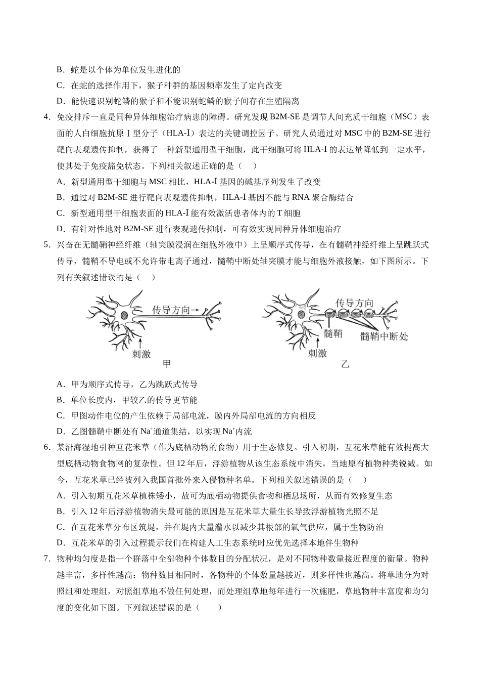 生物(江西卷01)(考试版).docx_第2页