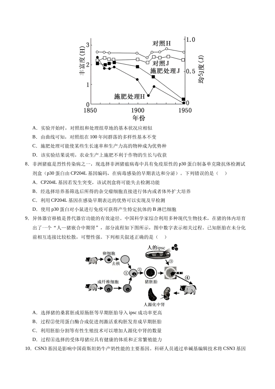 生物(江西卷01)(考试版).docx_第3页