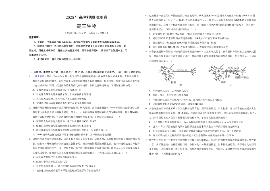生物(江西卷01)(考试版A3).docx_第1页