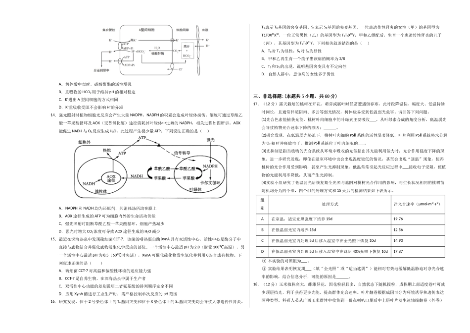 生物(江西卷01)(考试版A3).docx_第3页