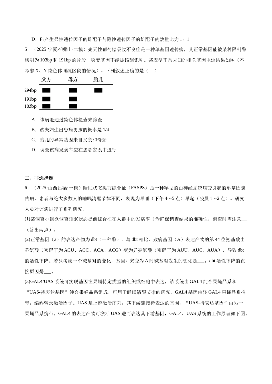 猜押04 遗传的基本规律和人类遗传病(学生版).docx_第3页