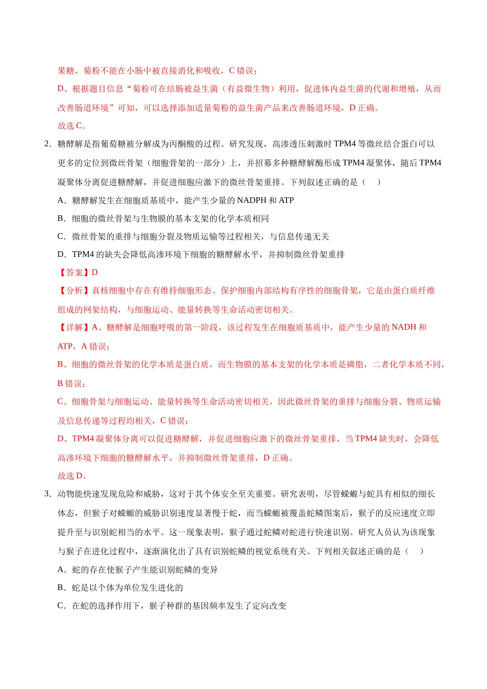 生物(江西卷01)(全析全解).docx_第2页