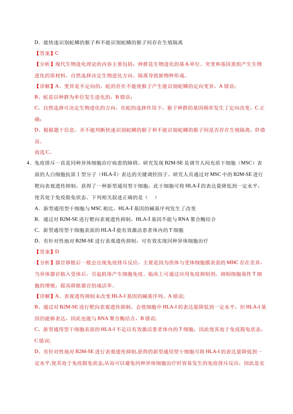 生物(江西卷01)(全析全解).docx_第3页