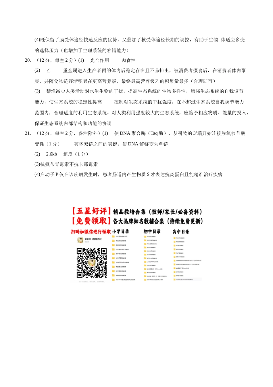 生物(江西卷02)(参考答案).docx_第2页