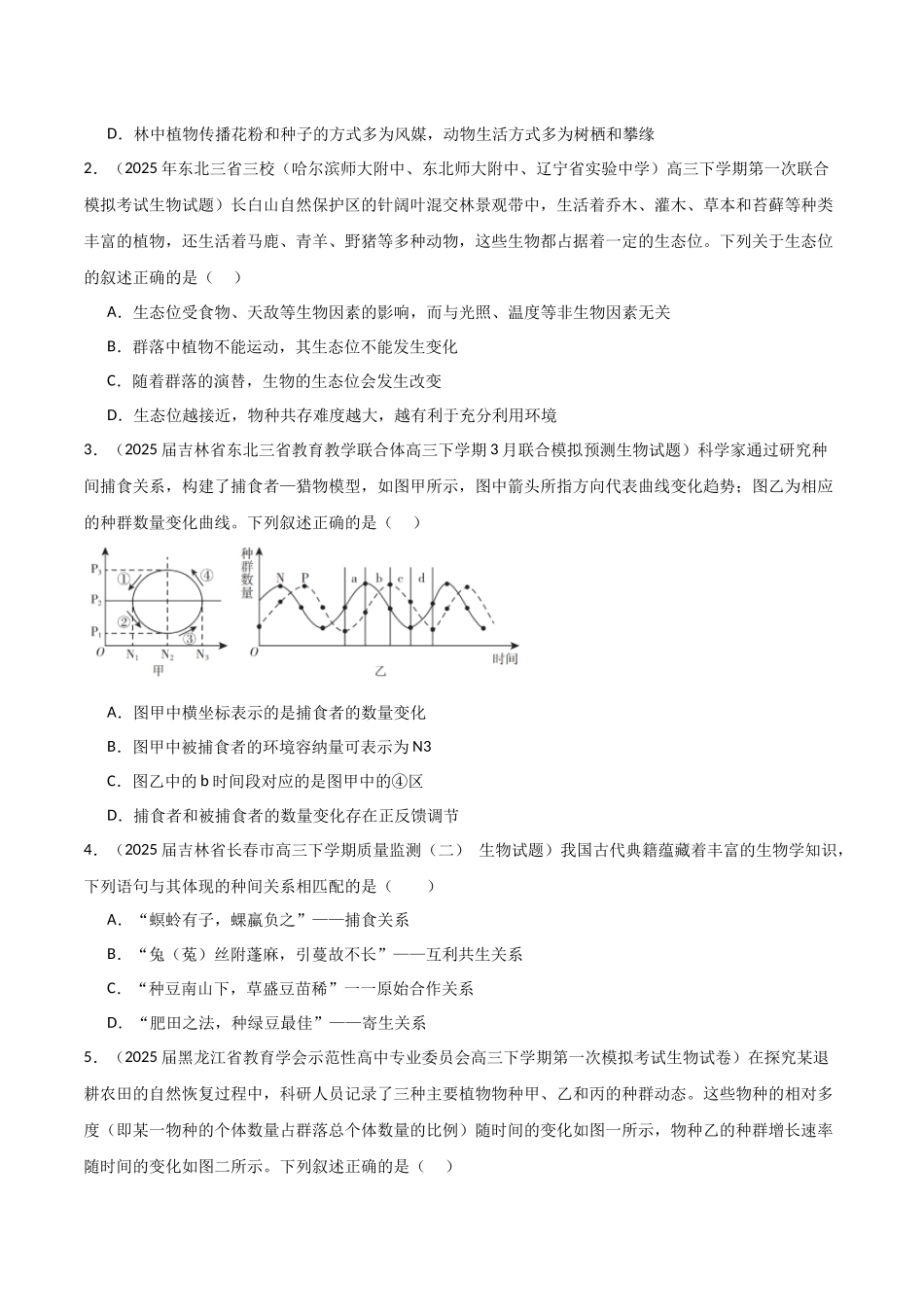 猜押05 生物与环境(学生版).docx_第2页