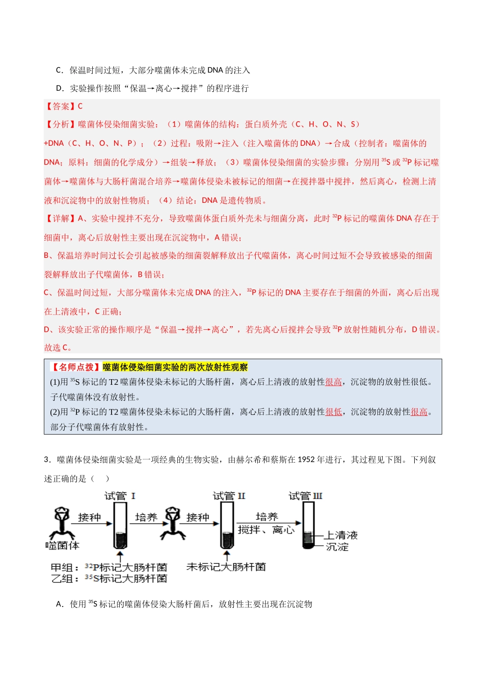 猜押05 遗传的分子基础(教师版).docx_第3页
