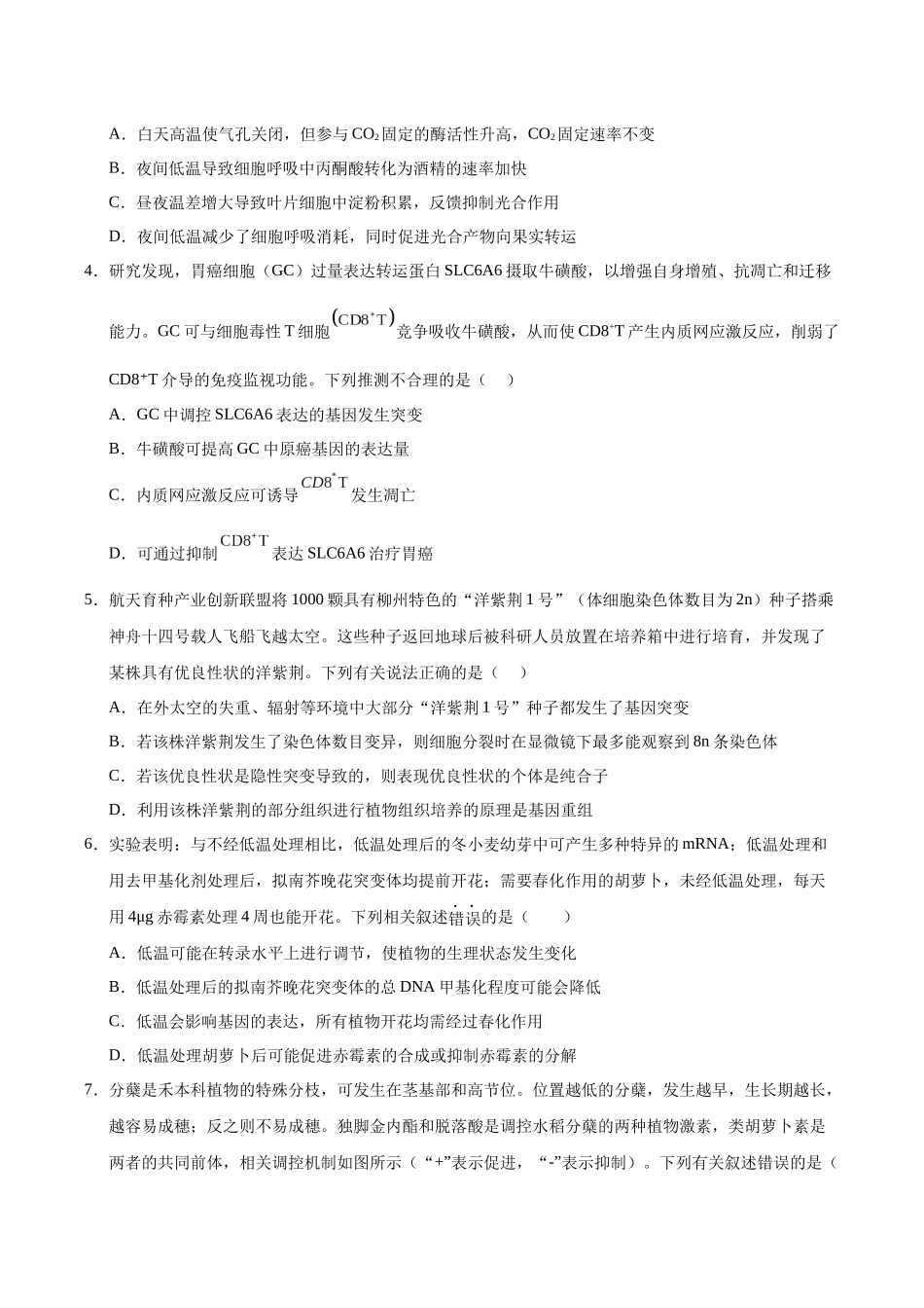 生物(江西卷02)(考试版).docx_第2页
