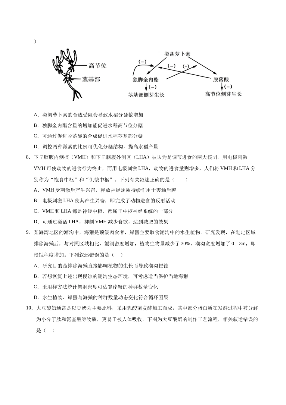 生物(江西卷02)(考试版).docx_第3页