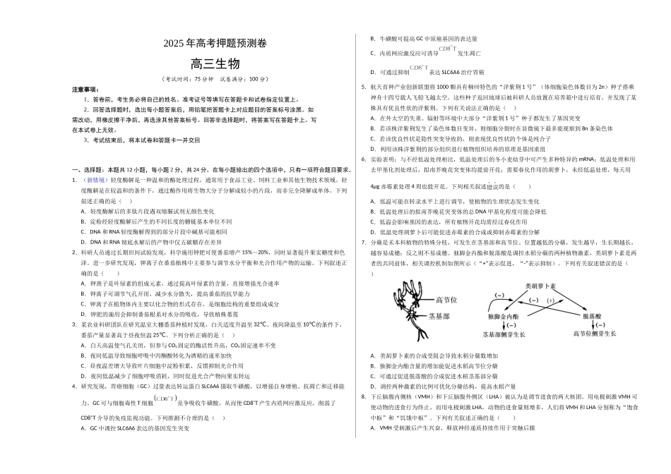 生物（江西卷02）（考试版A3）.docx_第1页