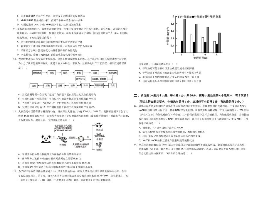 生物（江西卷02）（考试版A3）.docx_第2页