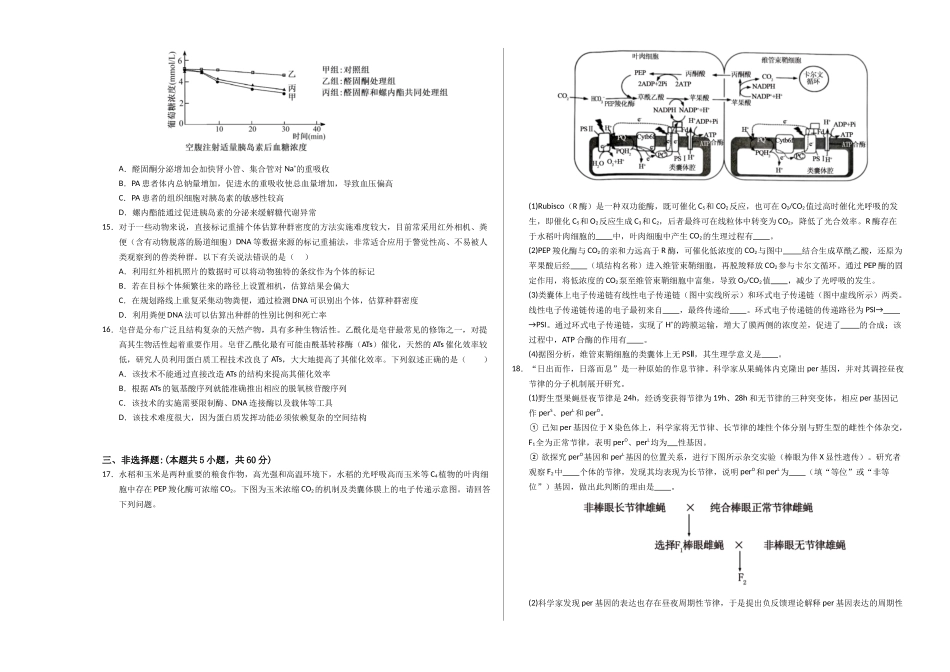 生物（江西卷02）（考试版A3）.docx_第3页
