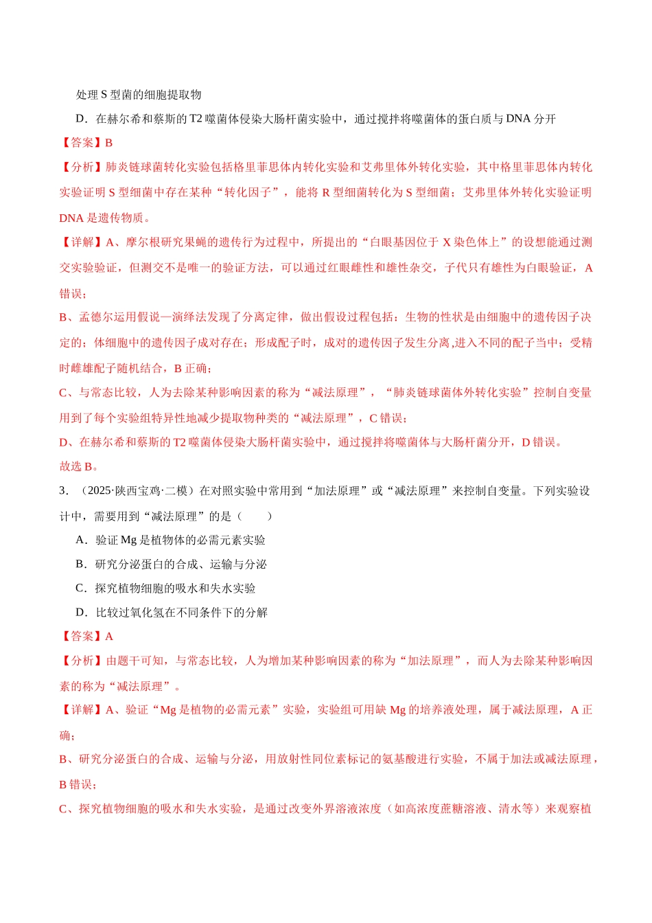 猜押05 遗传的分子基础、变异和进化（教师版）.docx_第3页