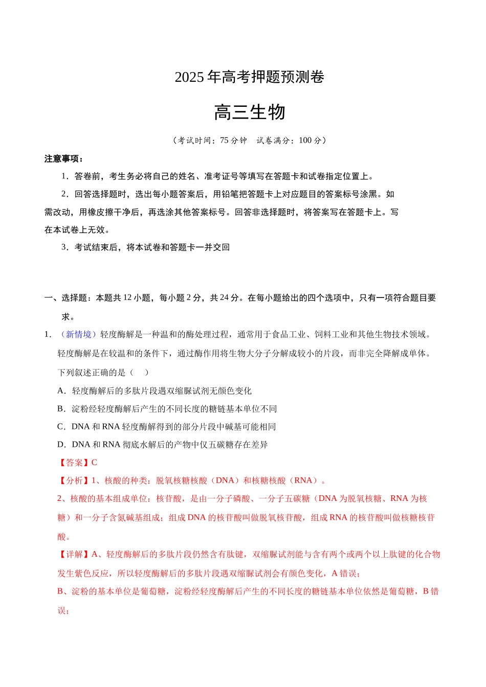 生物(江西卷02)(全解全析).docx_第1页