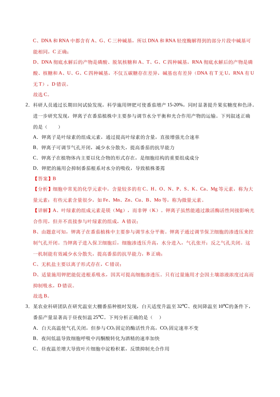 生物(江西卷02)(全解全析).docx_第2页