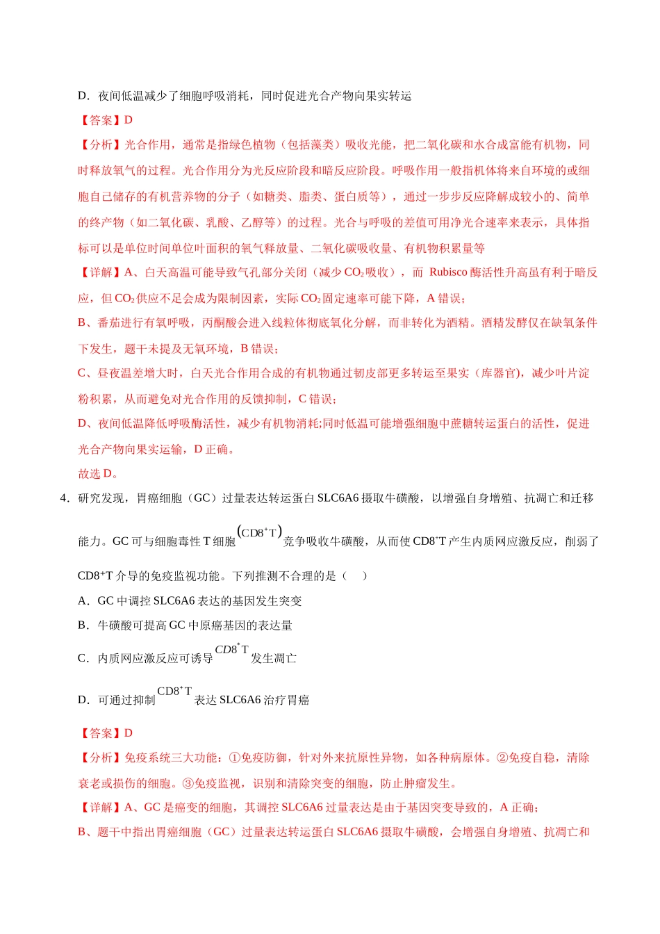 生物(江西卷02)(全解全析).docx_第3页