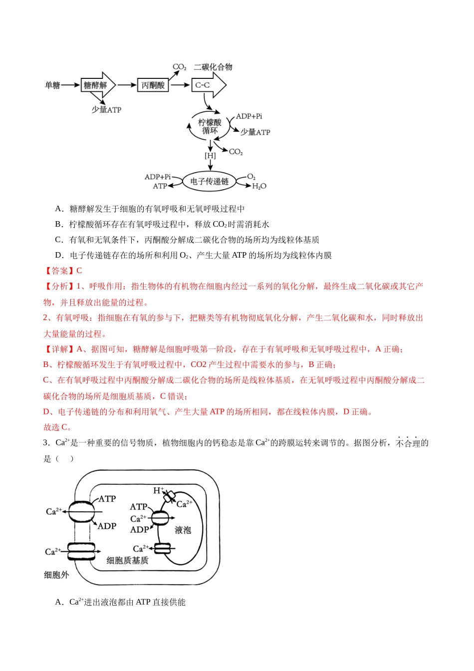 生物(九省联考考后提升卷,安徽卷)(解析版).docx_第2页