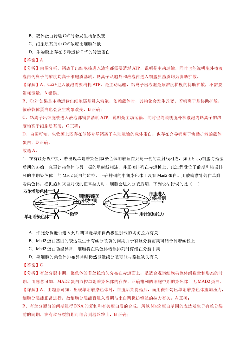 生物(九省联考考后提升卷,安徽卷)(解析版).docx_第3页