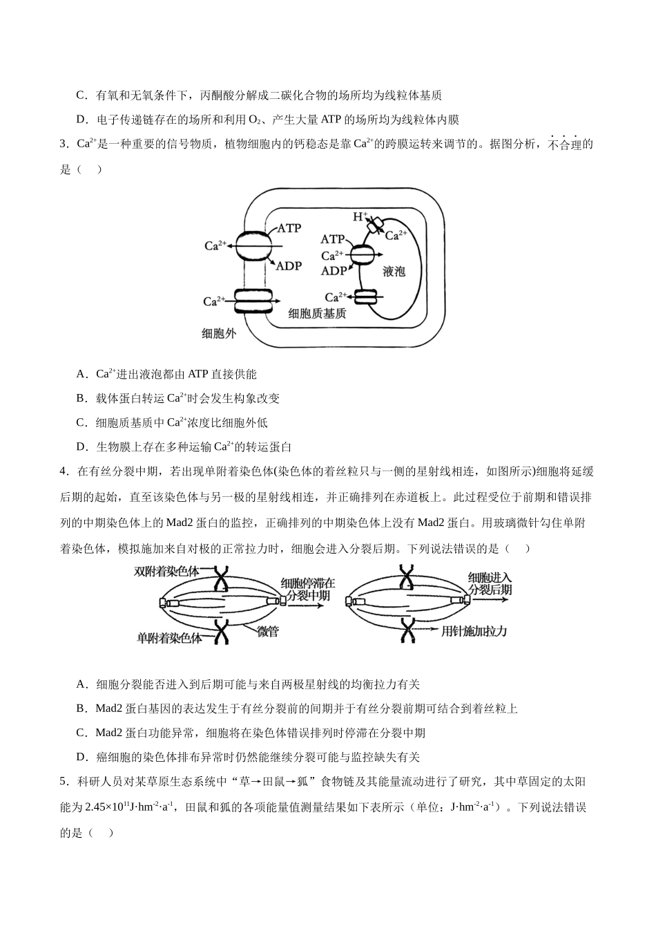 生物(九省联考考后提升卷,安徽卷)(原卷版).docx_第2页