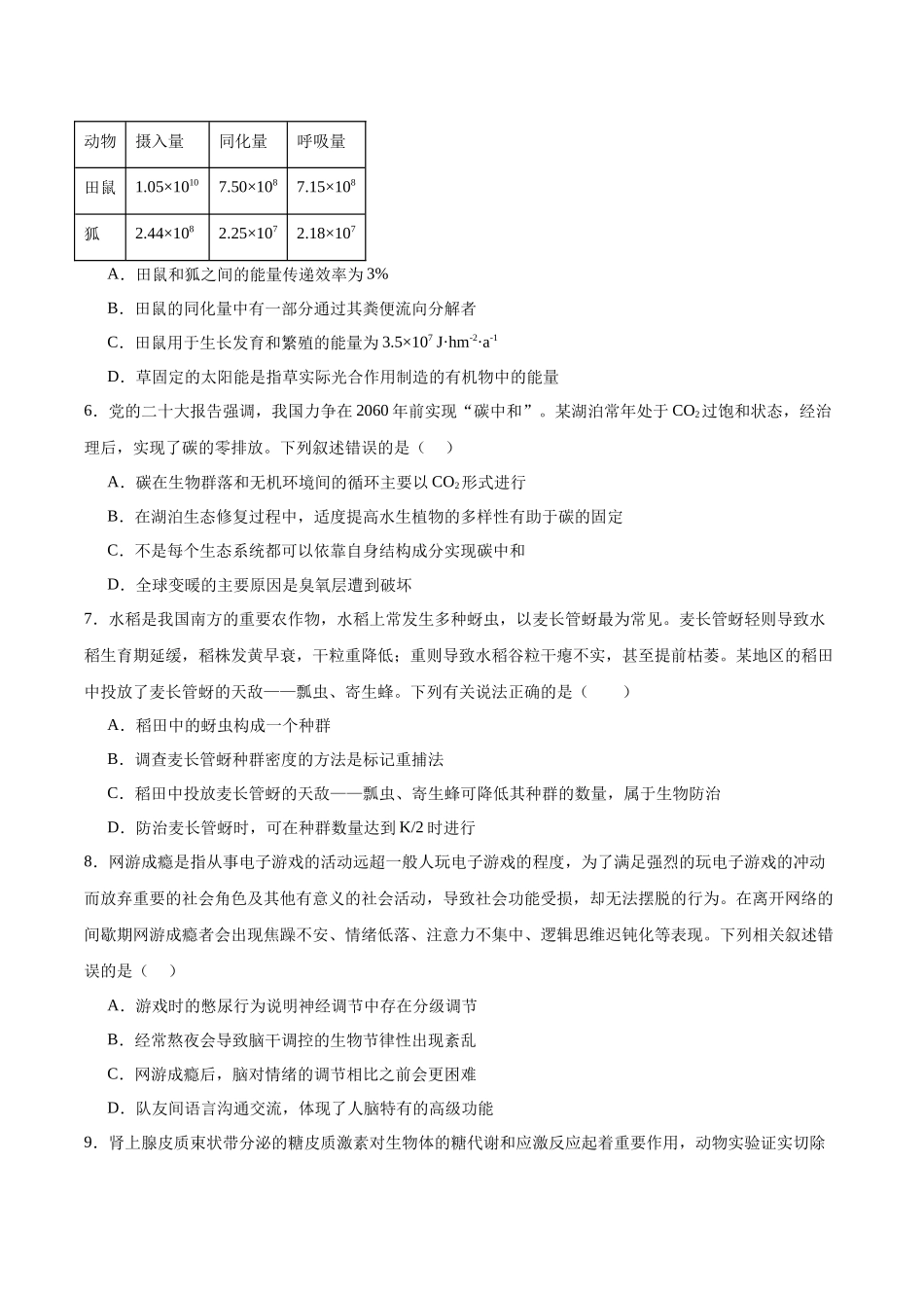 生物(九省联考考后提升卷,安徽卷)(原卷版).docx_第3页