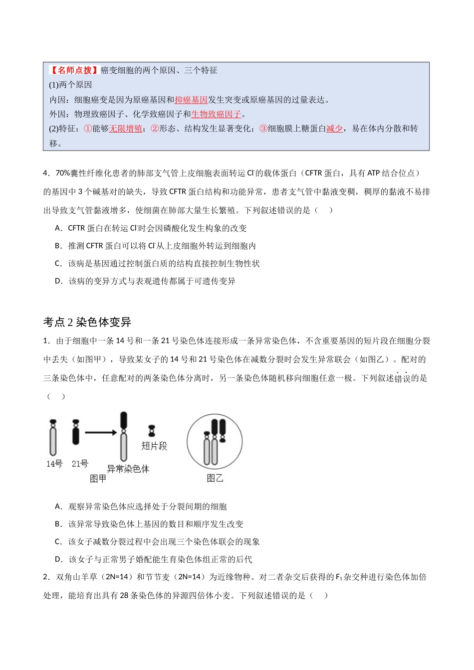 猜押06 变异与进化  （学生版）.docx_第3页
