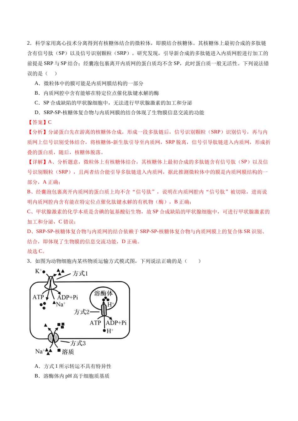 生物（九省联考考后提升卷，甘肃卷）（解析版）.docx_第2页