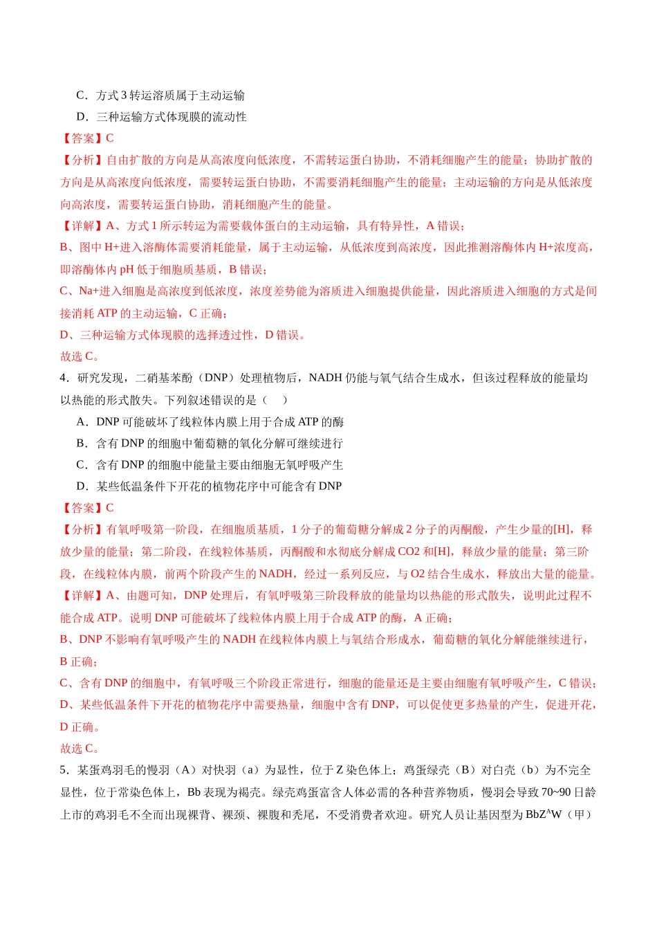 生物（九省联考考后提升卷，甘肃卷）（解析版）.docx_第3页