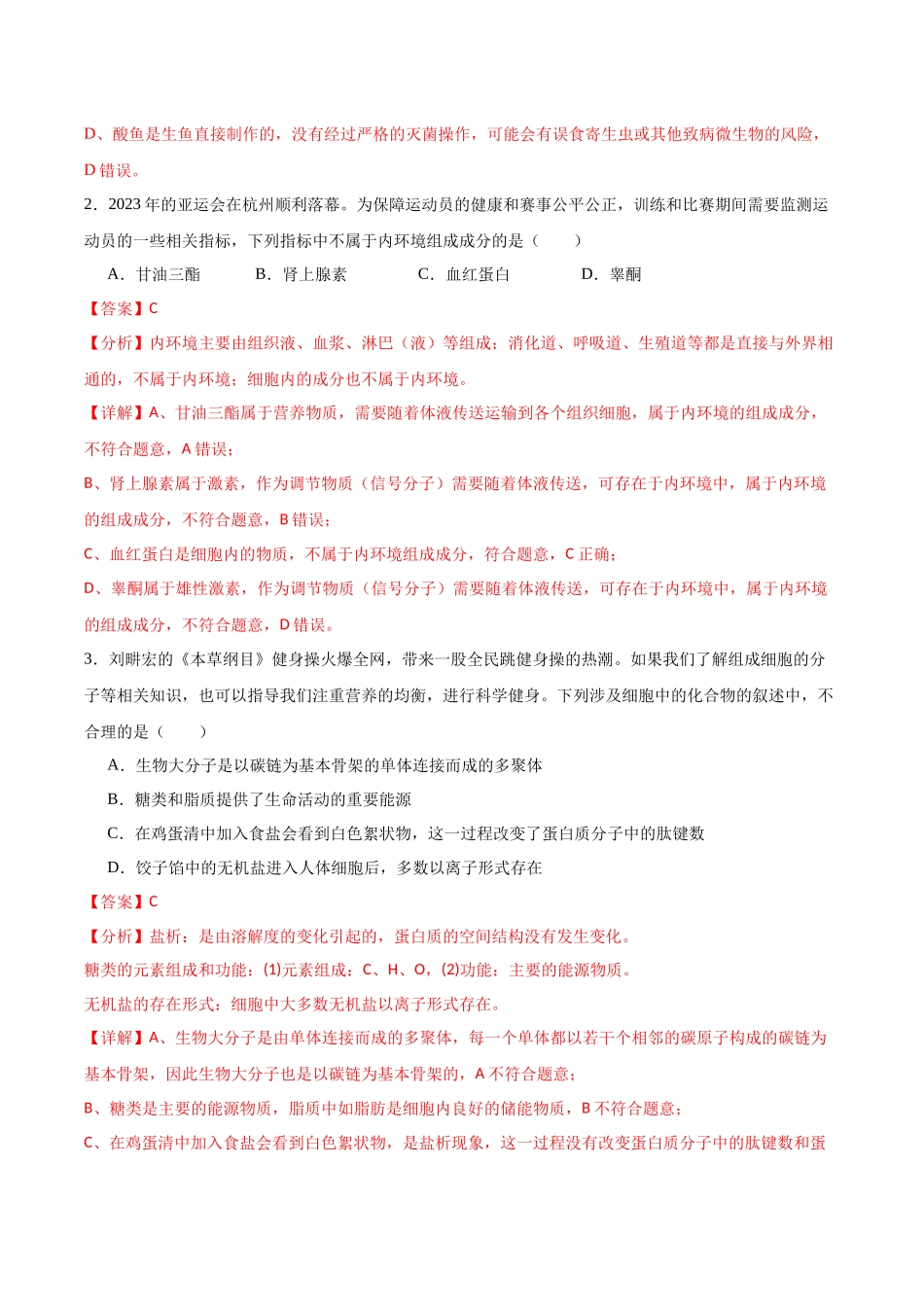 生物(九省联考考后提升卷,广西卷)(解析版).docx_第2页