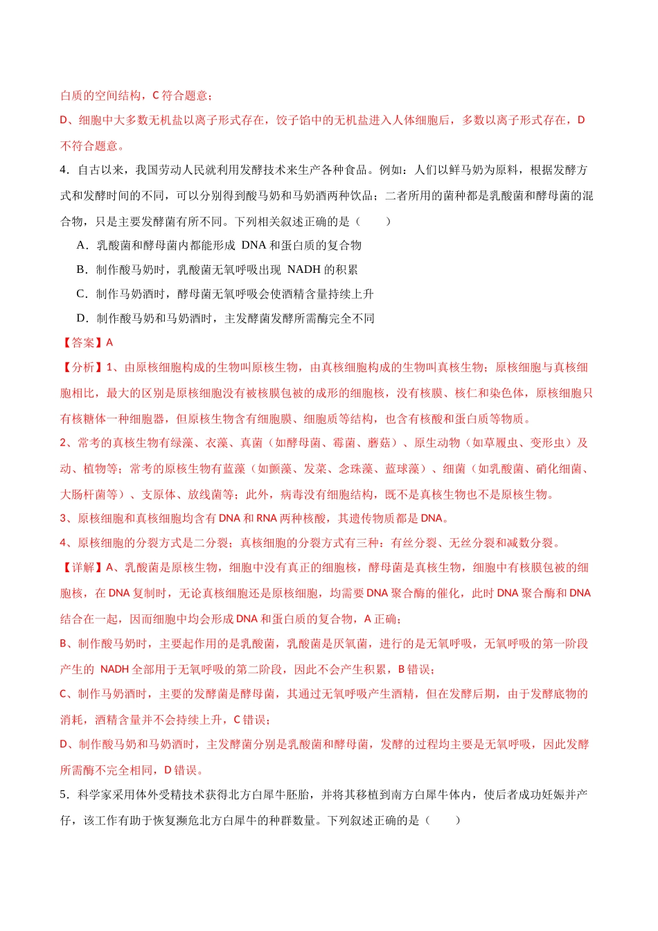 生物(九省联考考后提升卷,广西卷)(解析版).docx_第3页