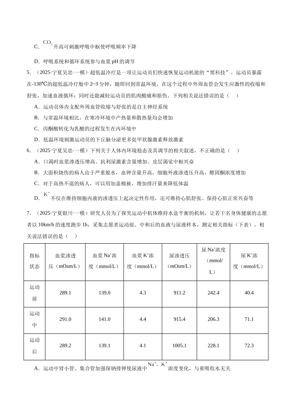 猜押06 人体生命活动的调节(学生版).docx_第3页