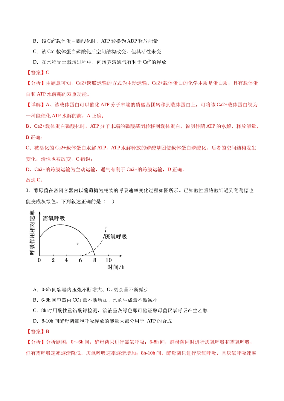 生物(九省联考考后提升卷,贵州卷)(解析版).docx_第2页