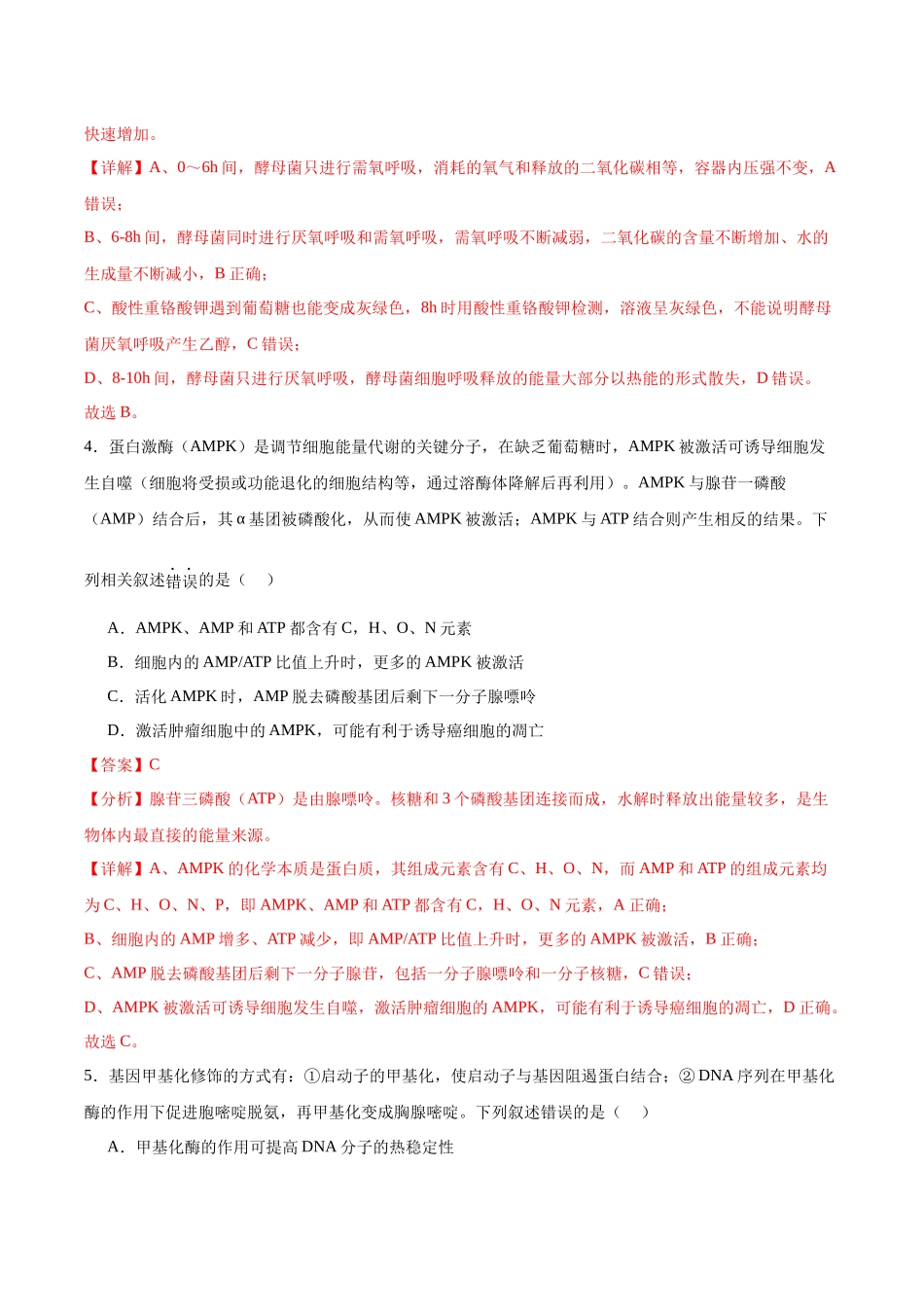 生物(九省联考考后提升卷,贵州卷)(解析版).docx_第3页