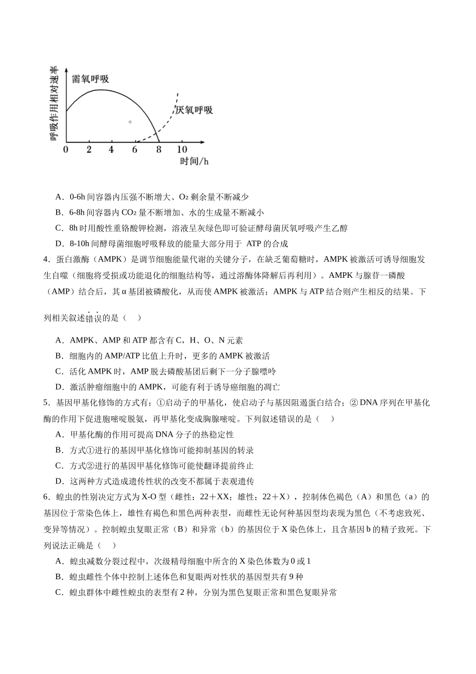 生物(九省联考考后提升卷,贵州卷)(原卷版).docx_第2页