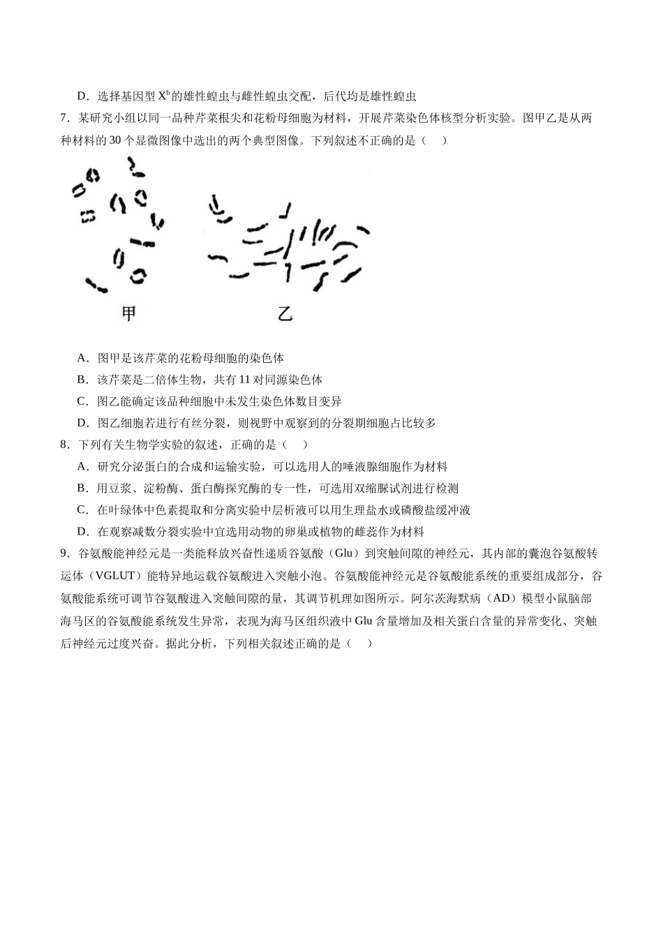 生物(九省联考考后提升卷,贵州卷)(原卷版).docx_第3页