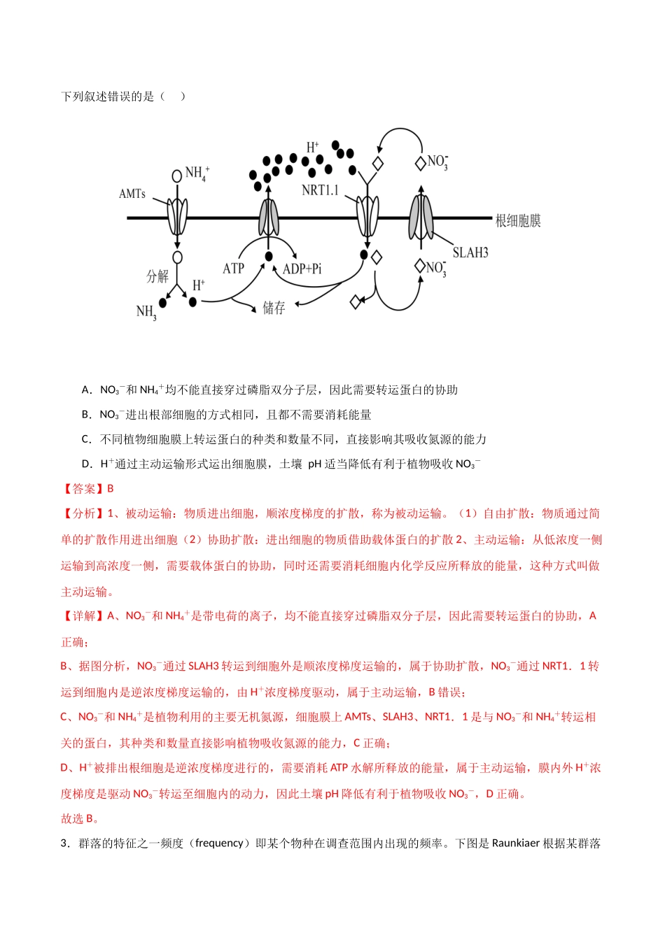生物（九省联考考后提升卷，河南）（解析版）.docx_第2页