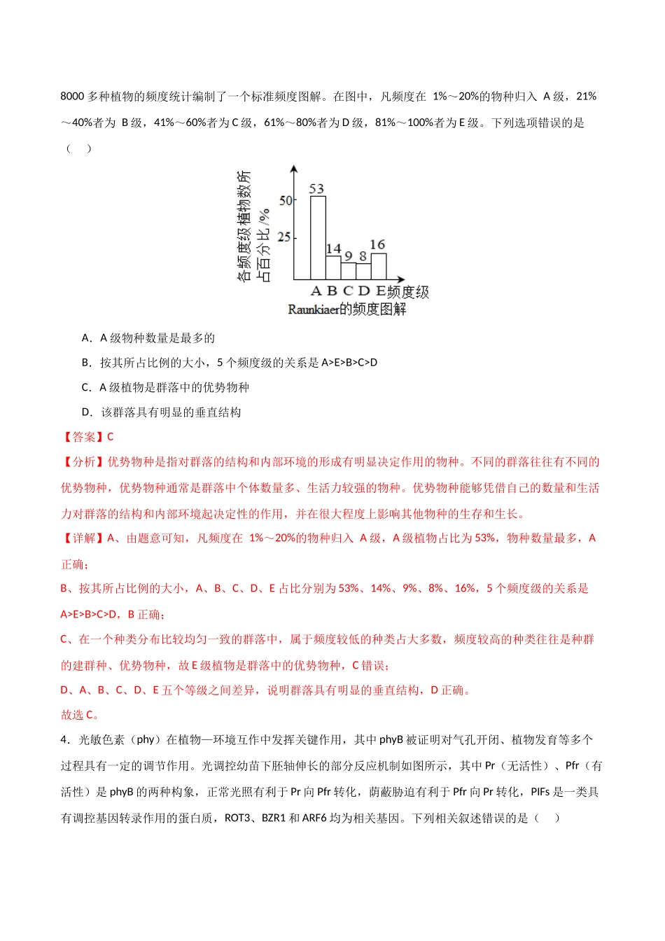 生物（九省联考考后提升卷，河南）（解析版）.docx_第3页