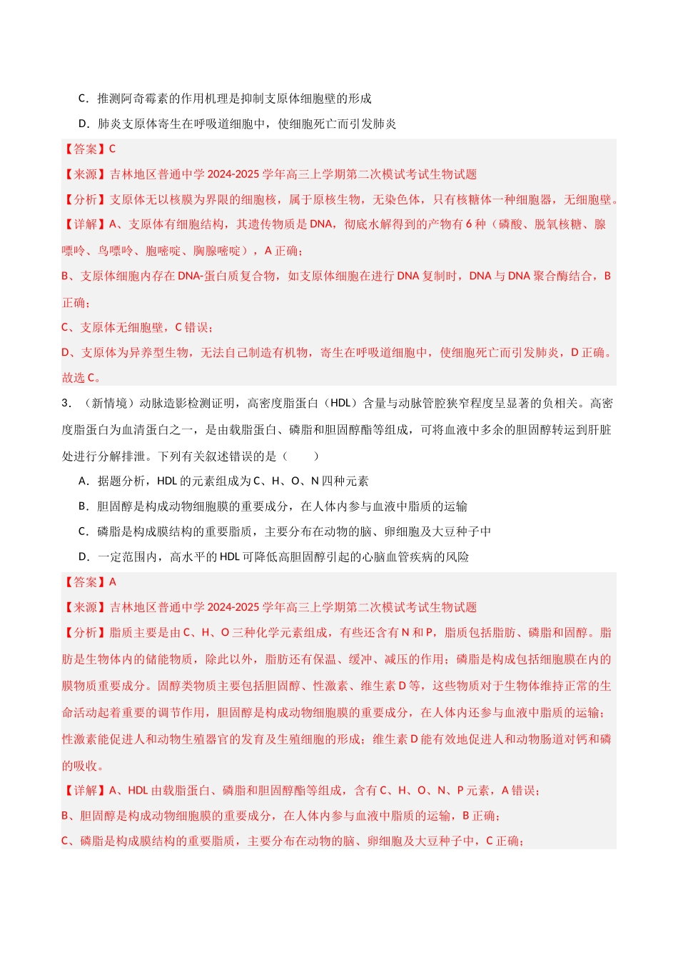 猜押07 单项选择题必刷(教师版).docx_第2页