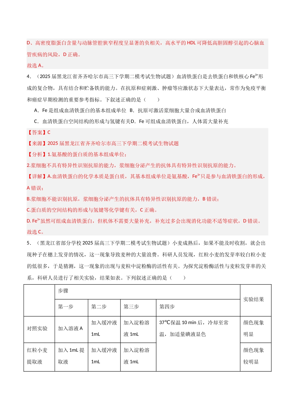 猜押07 单项选择题必刷(教师版).docx_第3页