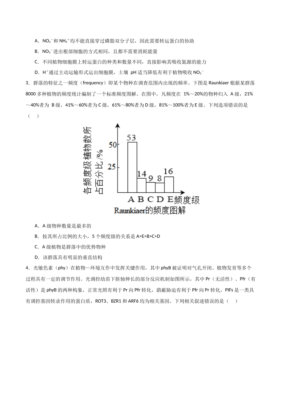 生物(九省联考考后提升卷,河南)(原卷版).docx_第2页